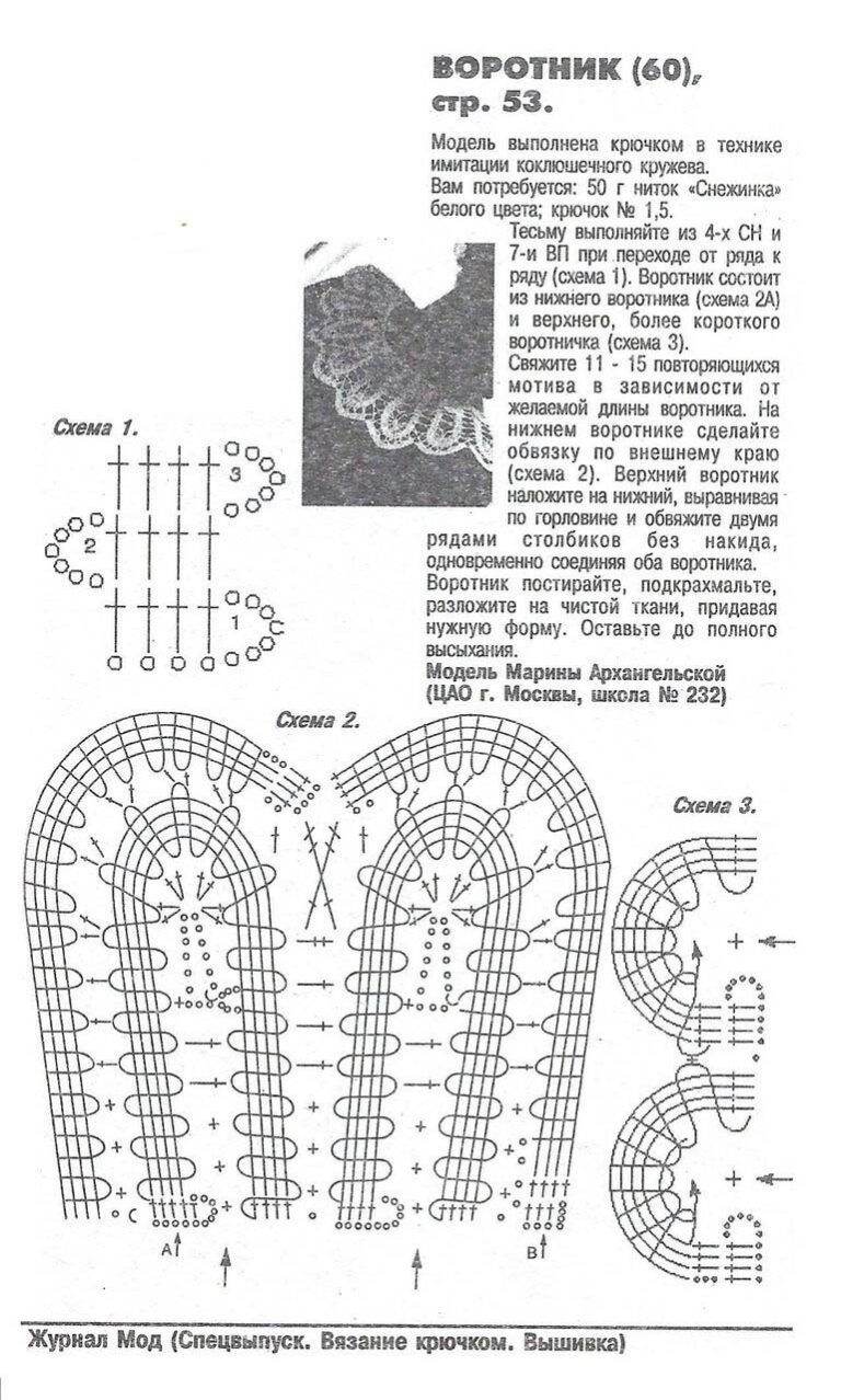 Воротник крючком схема и описание